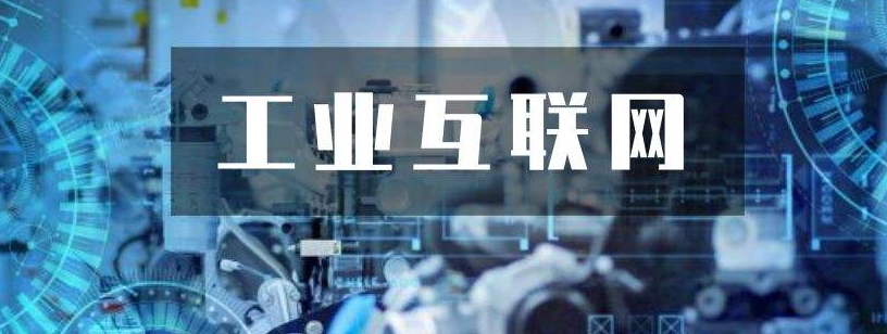 關鍵三步，工業(yè)互聯(lián)網(wǎng)落地