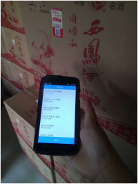 富立葉為千年國酒插上物聯(lián)網(wǎng)翅膀產(chǎn)品防偽、溯源解決方案。