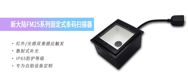新大陸掃描器物聯(lián)網(wǎng)生態(tài)科技新體驗，給疫苗接種裝上“智慧大腦”
