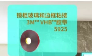 3M衛(wèi)浴膠粘方案，“衛(wèi)”你所用，隨心所“浴”
