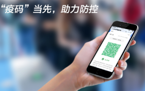 “疫碼”當(dāng)先！新大陸自動識別公司推出“防疫寶典”，助力疫情防控