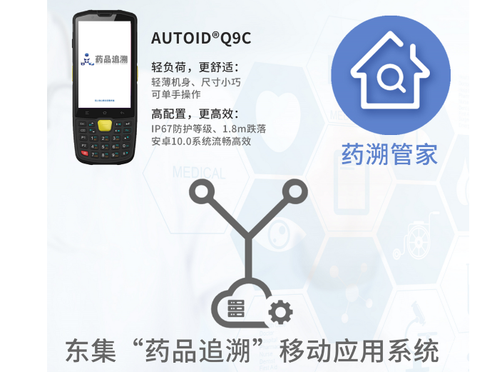 AUTOID東集“碼”上放心，給老百姓用藥的安全感“上保險”！