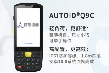 東集助力藥品追溯，為藥品安全保駕護(hù)航！