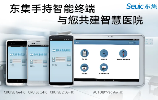 東集視界 | “5G+醫(yī)療健康應(yīng)用試點”公布，東集醫(yī)療行業(yè)應(yīng)用盤點！