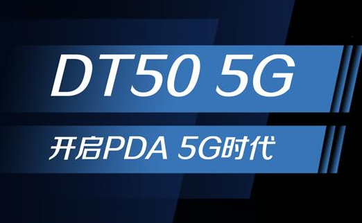 5G浪潮下，手持終端正在發(fā)生哪些變化？