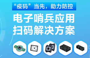 揭秘！電子哨兵的幕后新大陸“掃碼大師”