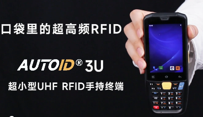 Seuic東集超高頻UHF RFID軟硬件一體化解決方案讓固定資產(chǎn)實(shí)現(xiàn)高效盤點(diǎn)！