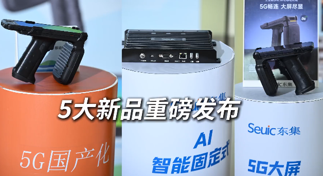 東集 2025 RFID新品發(fā)布會(huì)暨生態(tài)合作伙伴大會(huì)圓滿收官！
