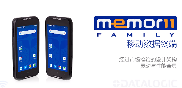 超凡卓越|Datalogic得利捷Memor 11系列移動(dòng)終端-性能優(yōu)化，超高靈活性！