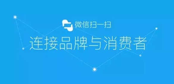 傳統(tǒng)防偽公司要被淘汰？微信“一物一碼”，移動(dòng)端下一個(gè)億萬(wàn)級(jí)市場(chǎng)