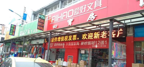 客戶案例&mdash;&mdash;文體行業(yè)（文具、體育、玩具、禮品）采用條碼軟件管理系統(tǒng)
