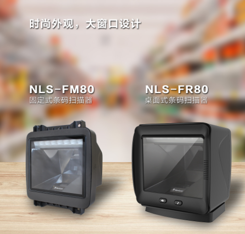 新大陸NLS-FR80、NLS-FM80.png