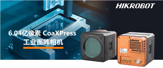 ?？?.04億像素 CMOS CoaXPress 工業(yè)面陣相機(jī).png