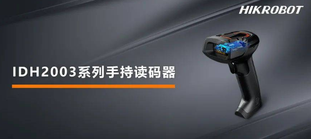 ?？礗DH2003系列手持讀碼器.png
