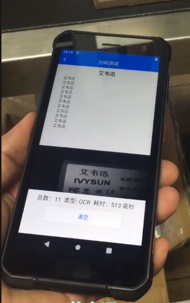 IVY-7500系列OCR字符，數(shù)字+字母，純數(shù)字，純字母，漢字識(shí)別PDA.png