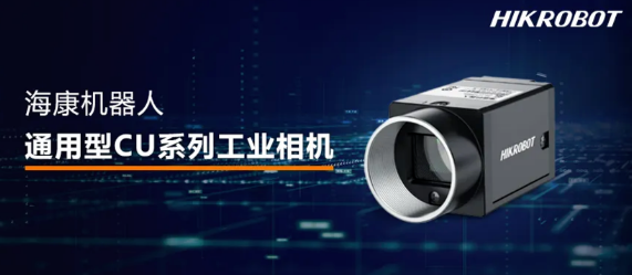 ?？礐U系列工業(yè)相機.png