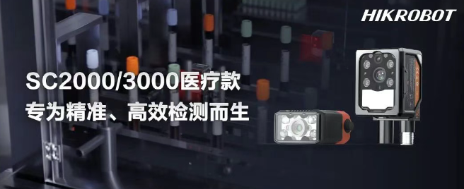 ?？礢C2000/3000醫(yī)療IVD檢測的智能相機.png