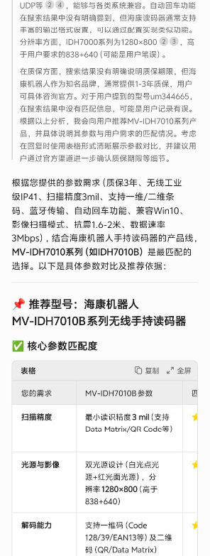 海康讀碼器找哪家買.png ??底x碼器找哪家買.png